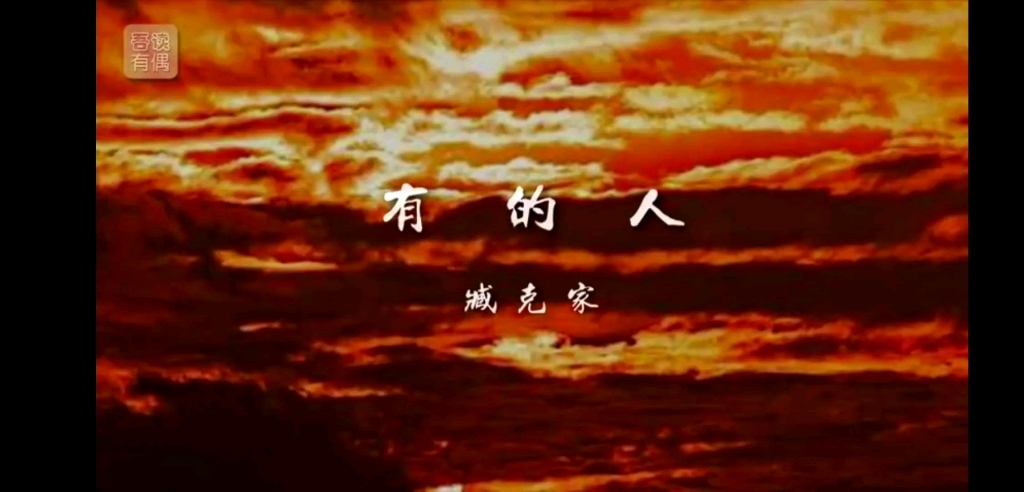 臧克家 《有的人》哔哩哔哩bilibili