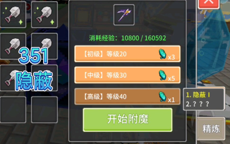 【奶块孤月】附魔第六十三把神圣镰刀!