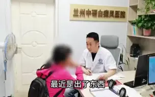 Descargar video: 兰州医生侯慧永【答疑】白癜风易扩散，想要真正康复，一定离不开坚持规范治疗！