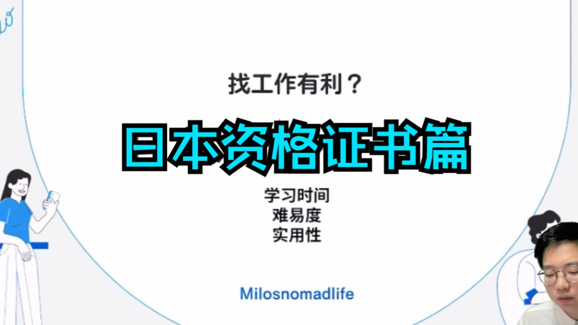 【2025日本找工作必看】对找工作有利的日本资格证书篇哔哩哔哩bilibili