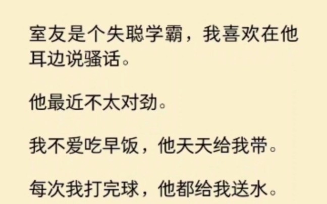 [图]【双男主】我喜欢在失聪室友耳边说骚话，最近他不太对劲，对我好的有点过头。后来，我接了女生给我递的情书，却被他抵在了墙角… 《染心右耳》~知 乎