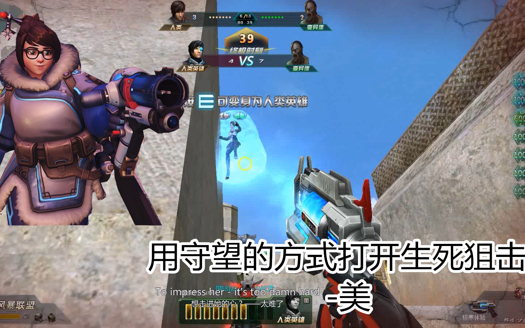 生死狙击当你用生死的方式打开守望先锋美