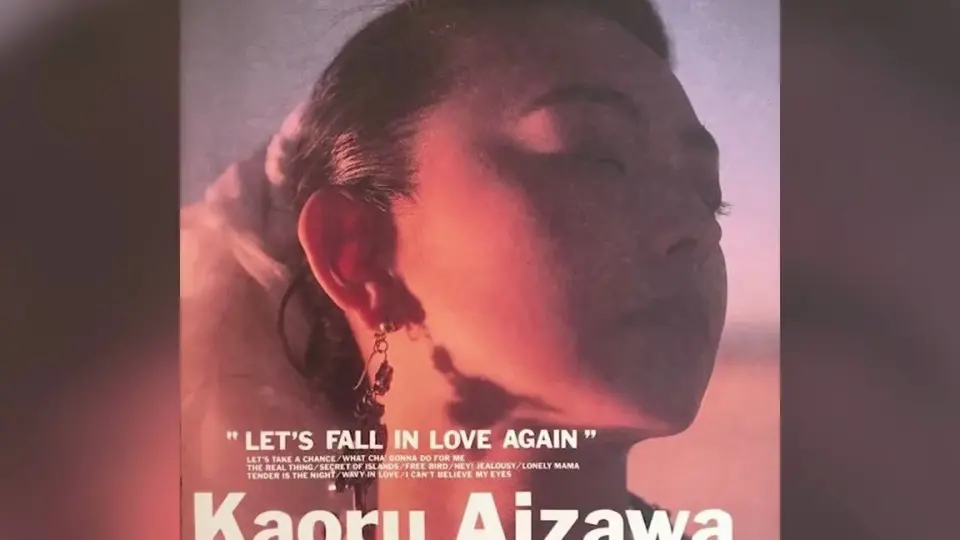 已标明转载]Kaoru Aizawa– Let's Fall In Love Again [相沢薫1990年 