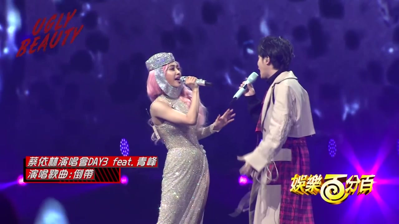 20200101吴青峰蔡依林双人相声合唱倒带小情歌