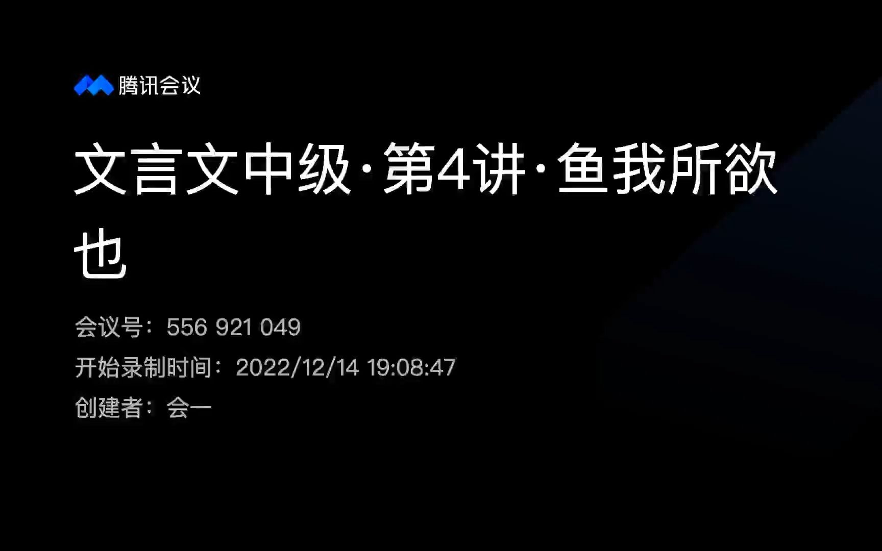 文言文中级ⷧ쬵讲ⷮŠ鱼我所欲也哔哩哔哩bilibili