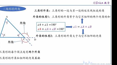 初二数学精讲004 三角形的外角和定理 哔哩哔哩 Bilibili 初二数学精讲004 三角形的外角和定理 哔哩哔哩 Bilibili