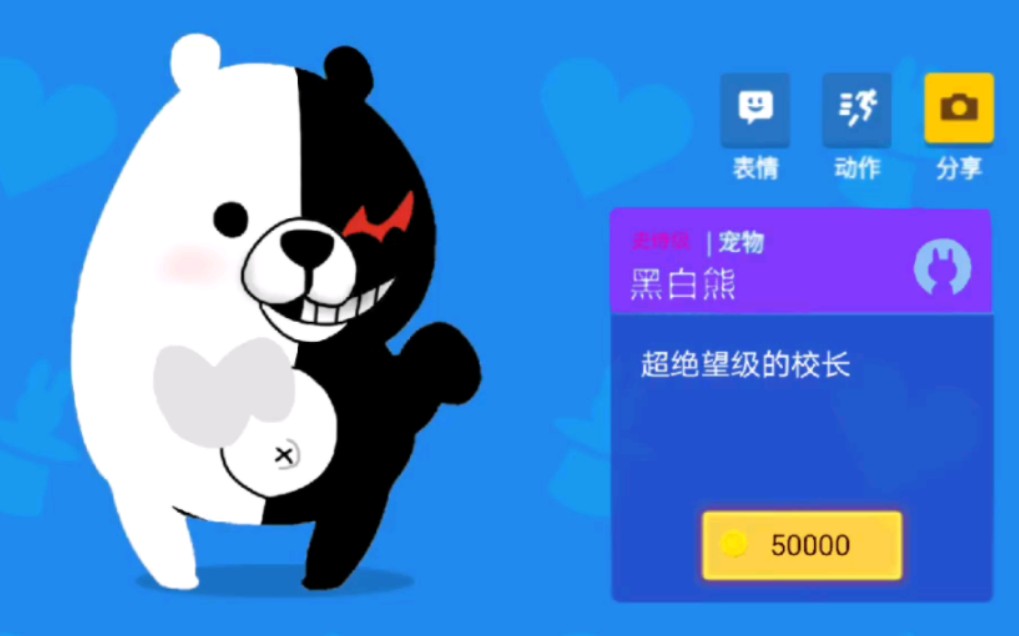 弹丸论破x生肖派对联动皮肤