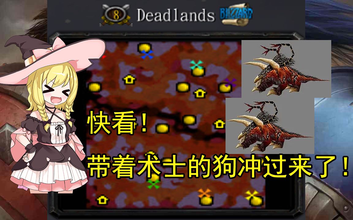 【war3官图拾遗】(8)029 Deadlands 高明的猎手往往以猎物的形式出现哔哩哔哩bilibili魔兽争霸3冰封王座攻略