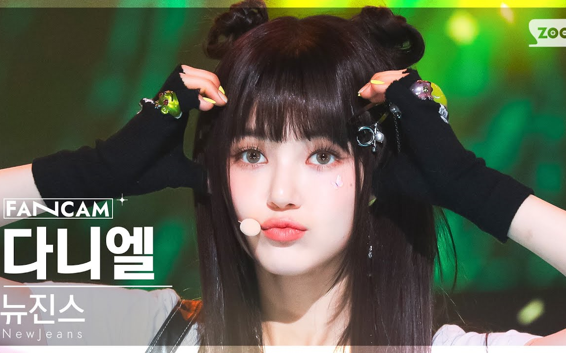 [4k竖版直拍] omg newjeans daniell丹尼尔 sbs歌谣大战 230129