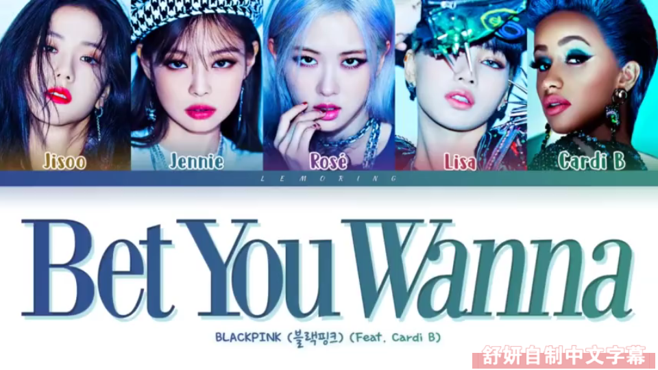 BLACKPINK 首张正规专辑THE ALBUM 收录曲『Bet You Wanna』中字歌词版视频哔哩哔哩bilibili