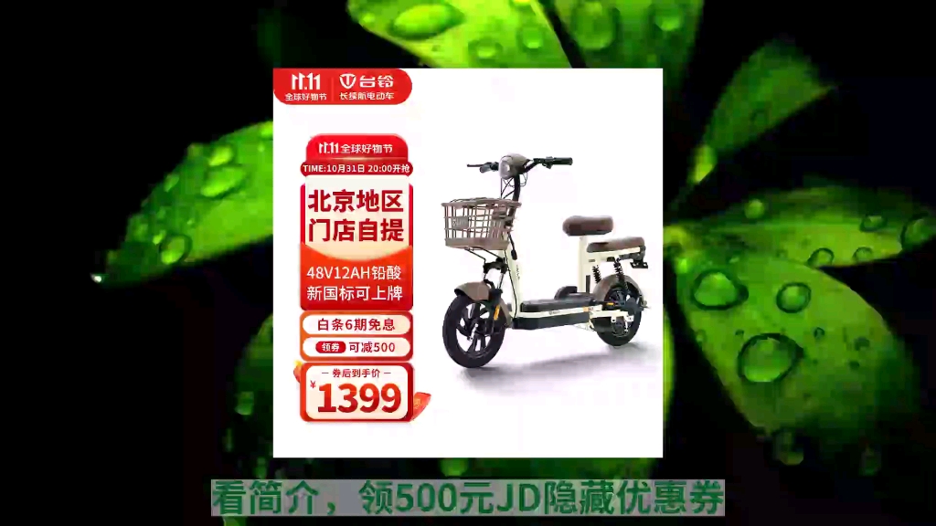 [jd购物季] 台铃电动车【门店自提】贝贝-g电动自行车48v12ah铅酸新