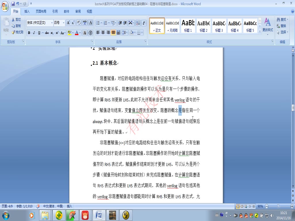 FPGA开发板视频教程之基础篇04:阻塞与非阻塞赋值哔哩哔哩bilibili