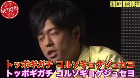 陣内智則 コント韓国語講座 哔哩哔哩 Bilibili