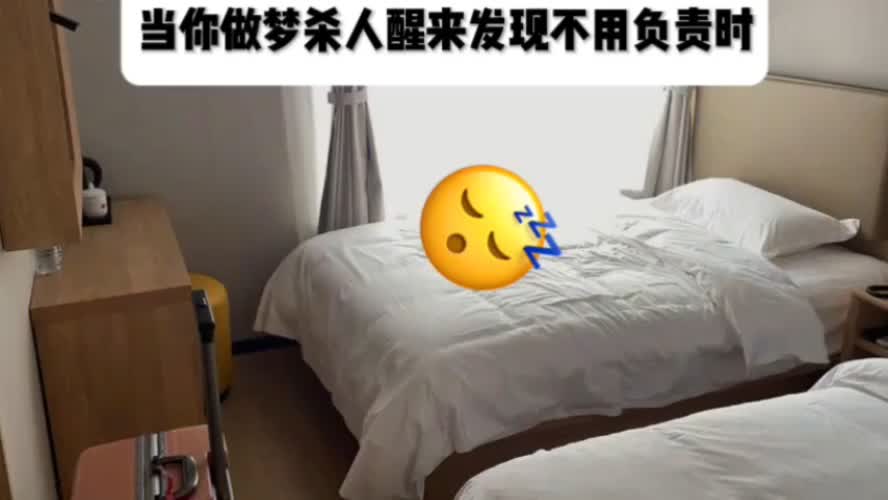 当你做梦杀人醒来发现不用负责时哔哩哔哩bilibili