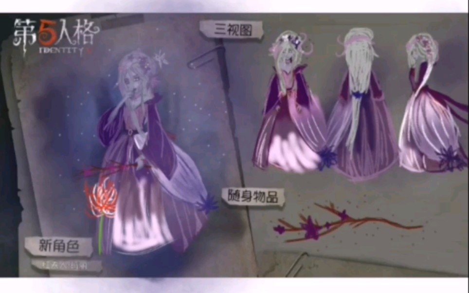 第五人格紅夫人的自制皮膚幻星