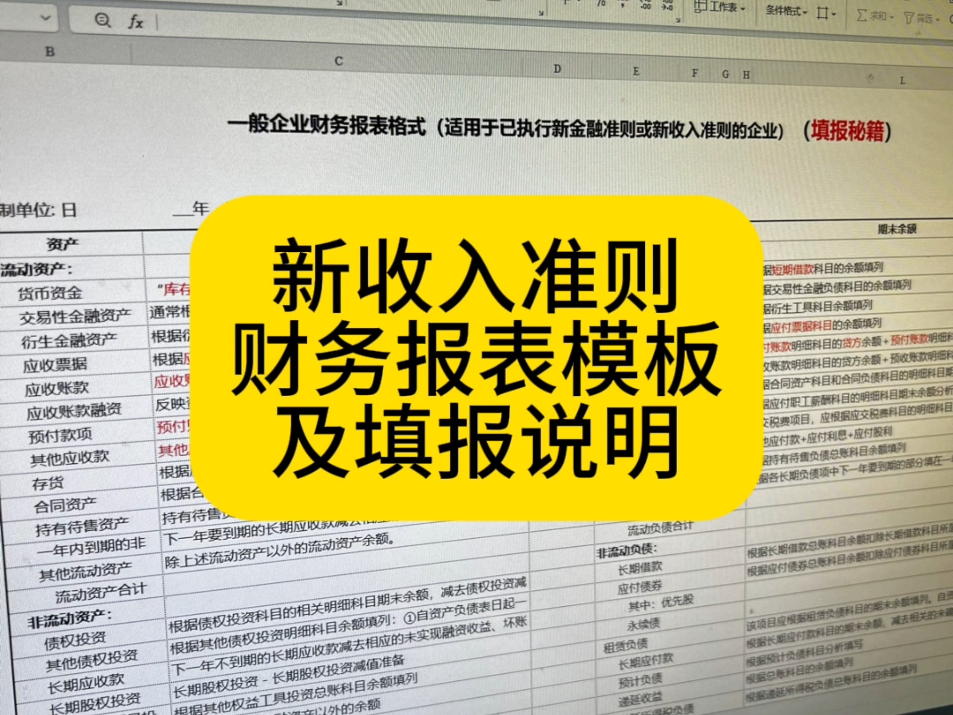 执行新收入准则的财务报表模板及填写说明哔哩哔哩bilibili