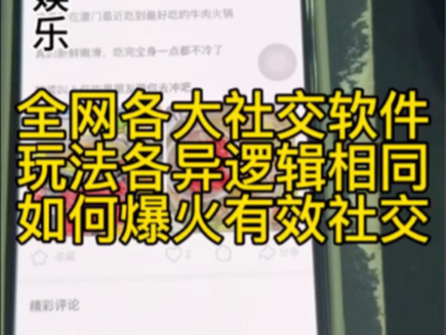 全网各大社交软件 玩法大公开 如何在同城爆火 有效社交哔哩哔哩bilibili