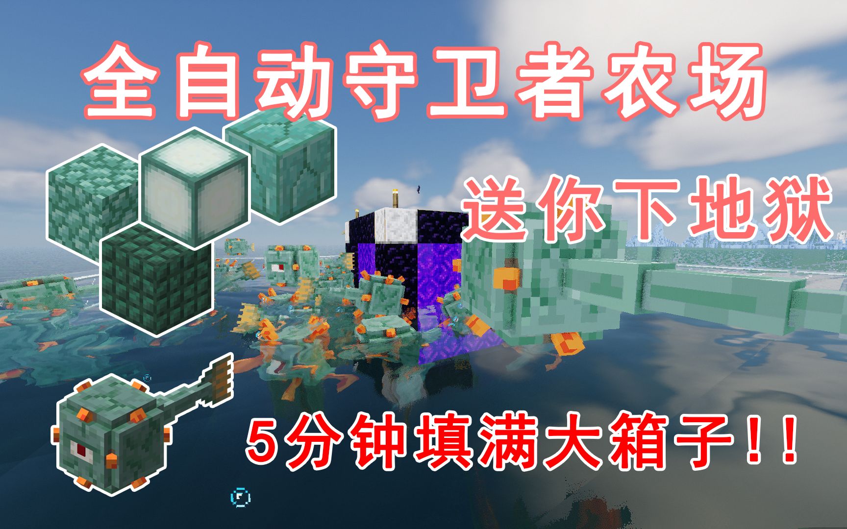 [图]【全自动守卫者农场】掉落物像下雨 无需排水 海晶灯垫脚 Minecraft我的世界前期生存必备的机器——第四十二期