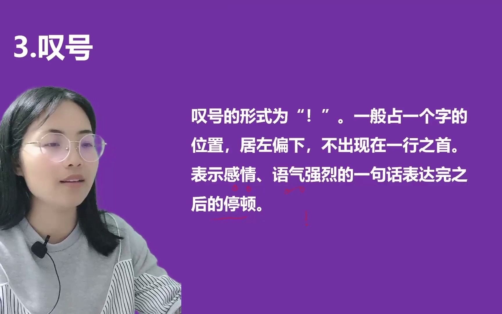 小学语文标点符号的运用,感叹号怎么用呢?表示语气强烈的停顿哔哩哔哩bilibili