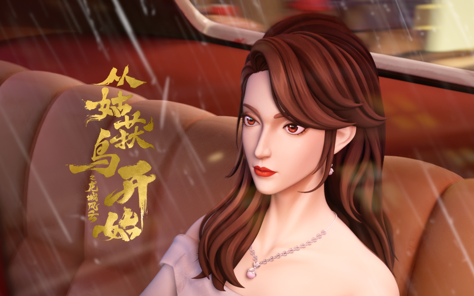 从姑获鸟开始之龙城风云 11集