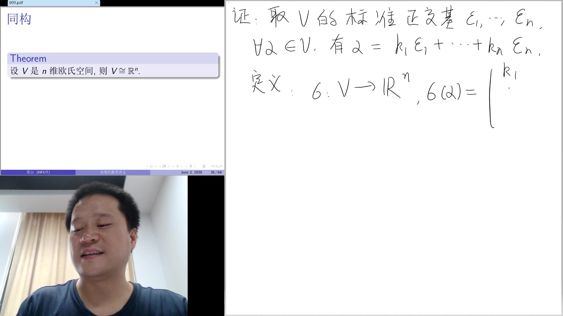 高等代数B录课9.3同构哔哩哔哩bilibili