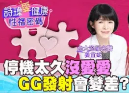 Descargar video: 两三年不愛愛，GG会变小？