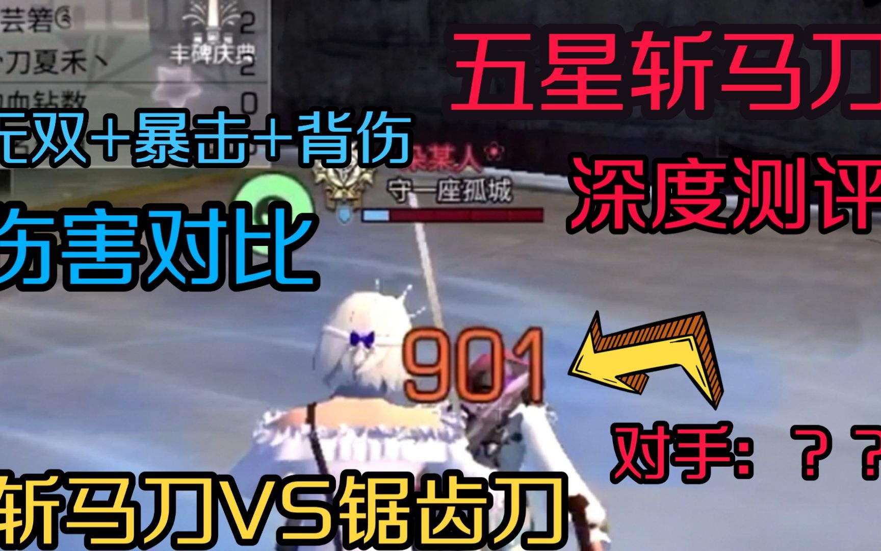 【明日之后】5星斩马刀VS锯齿刀伤害深度测评哔哩哔哩bilibili