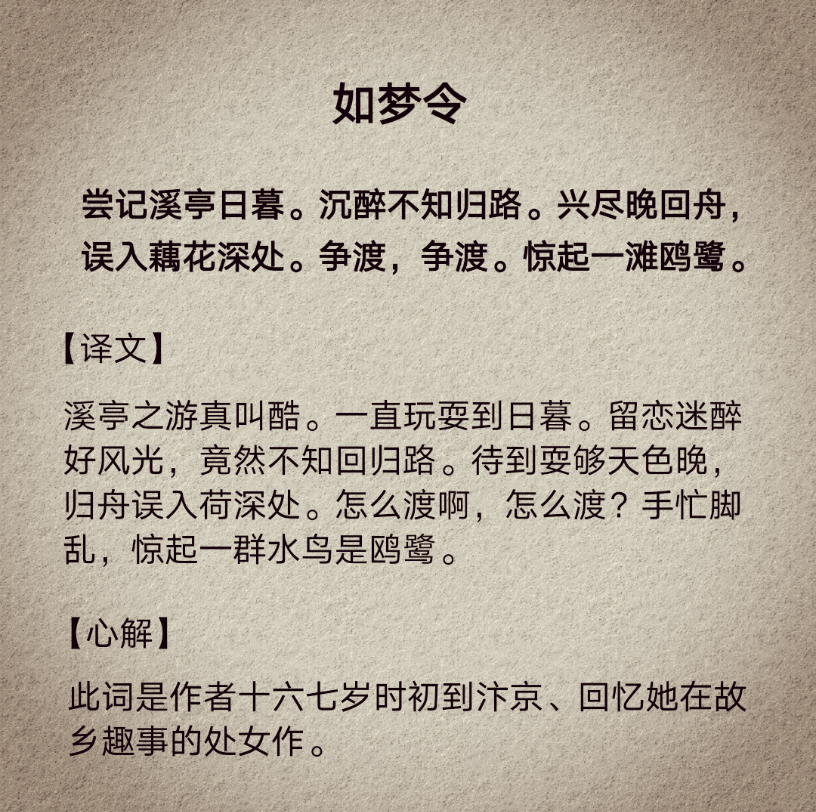 [图]《漱玉词》节选 如梦令·渔家傲❈书名:《漱玉词》笺译·心解·选评✎李清照 原著✎陈祖美 译解✎中国社会科学出版社♥喜欢节选文字的建议看原著/挑选自己喜欢的版本