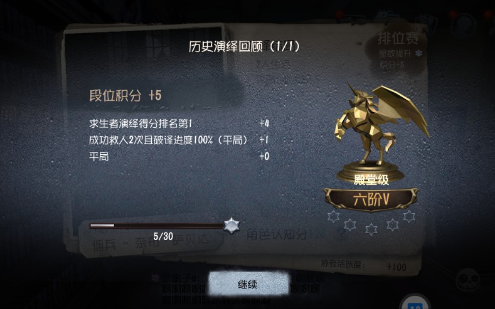 第五人格六阶排位