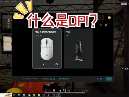 Télécharger la video: 什么是DPI？