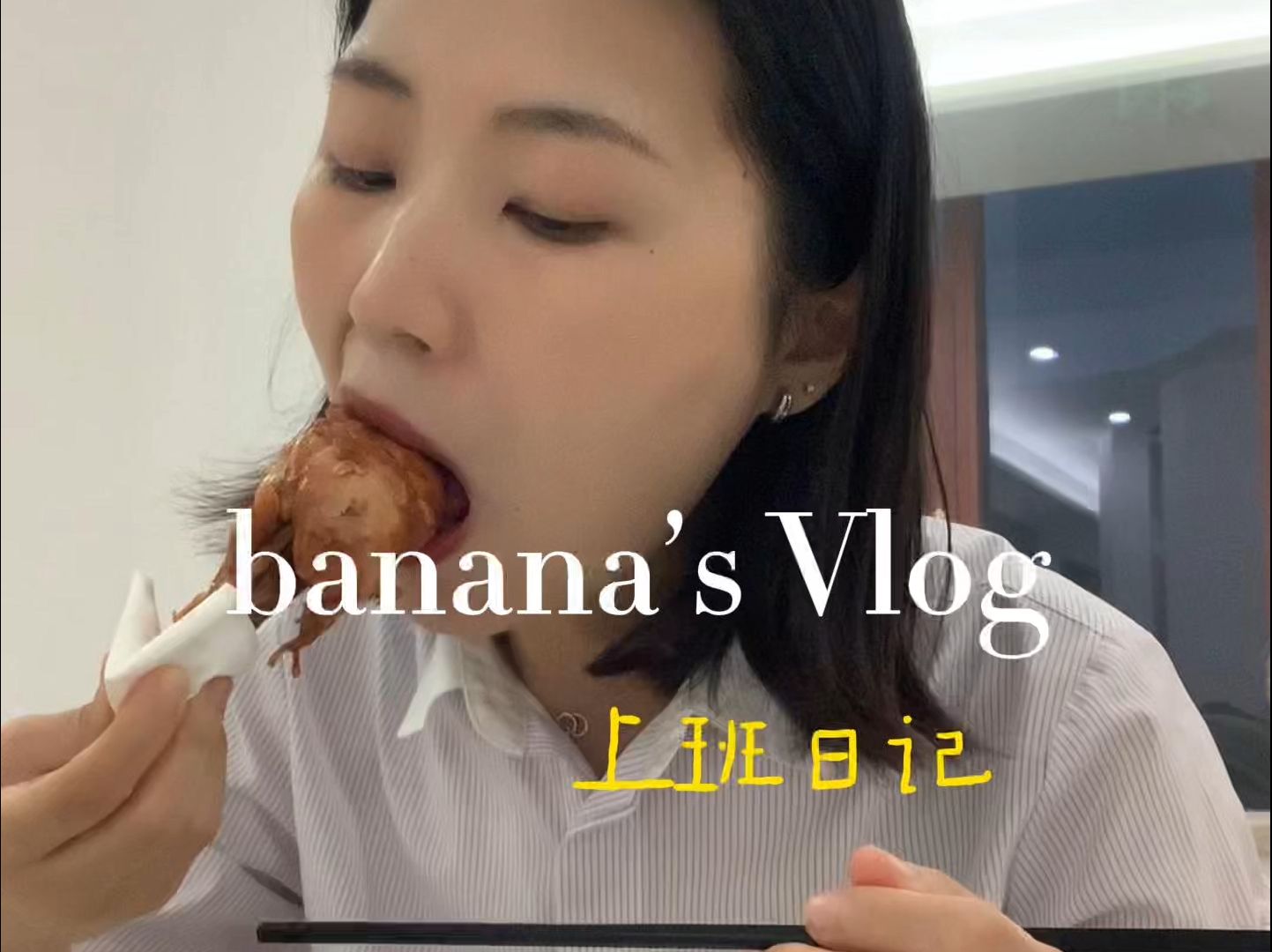 赚钱vlog|早八晚十 打两份工的赚钱勤奋大使的一天|创业vlog|女装店日常|银行打工人日常|不想谈恋爱 只想搞钱哔哩哔哩bilibili