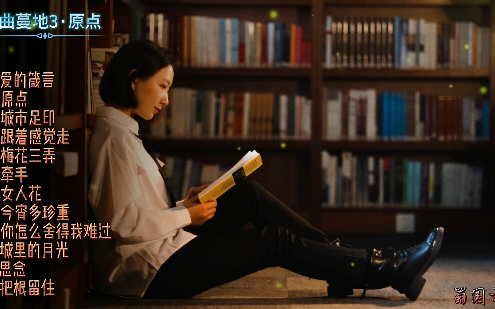 【古璇·璇曲蔓地3·原点】她的歌声散发摄人魅力,低沉圆润醇厚_哔哩哔哩_bilibili