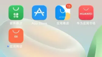 所有手机的应用商店
