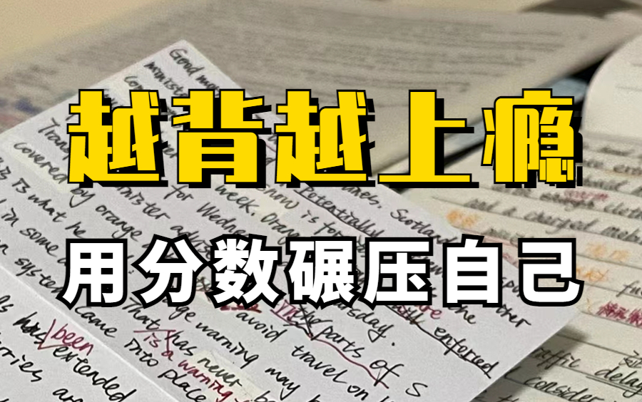 10天背完所有高中英语单词【高中英语】高一高二就能140+,这就是全网最强英语学习方法?【英语单词速成】英语零基础入门班,系列自学课程之初高中...