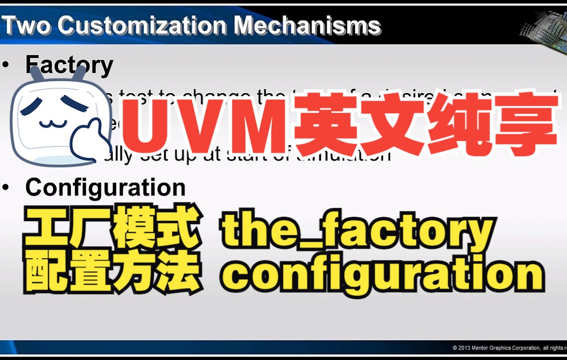 [图]UVM学习纯享板——the_factory_and_configuration