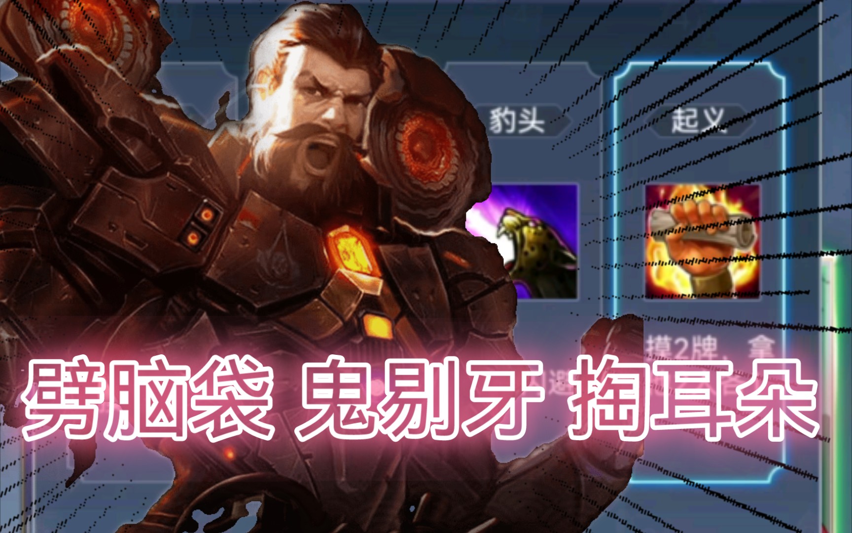 【英雄杀】逐鹿天下 起义程咬金_桌游棋牌热门视频