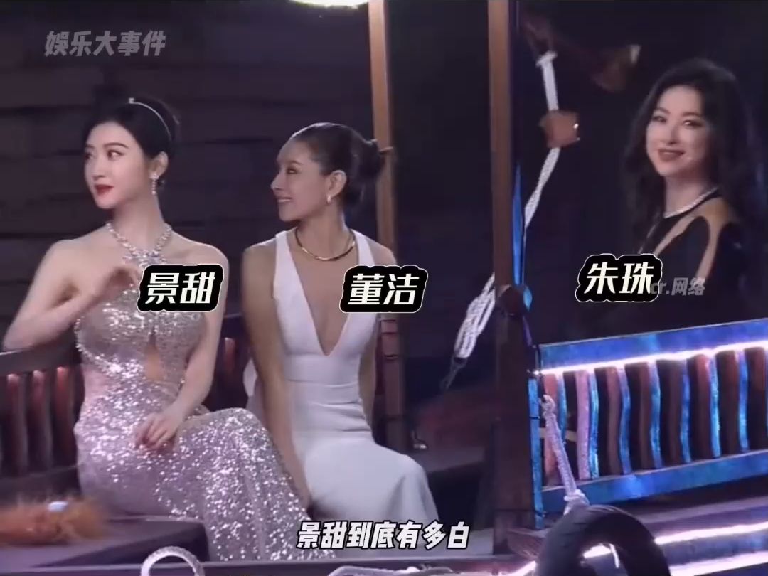 景甜到底有多白,整个人都白的发光,景甜董洁朱珠同框 其他两位在她的