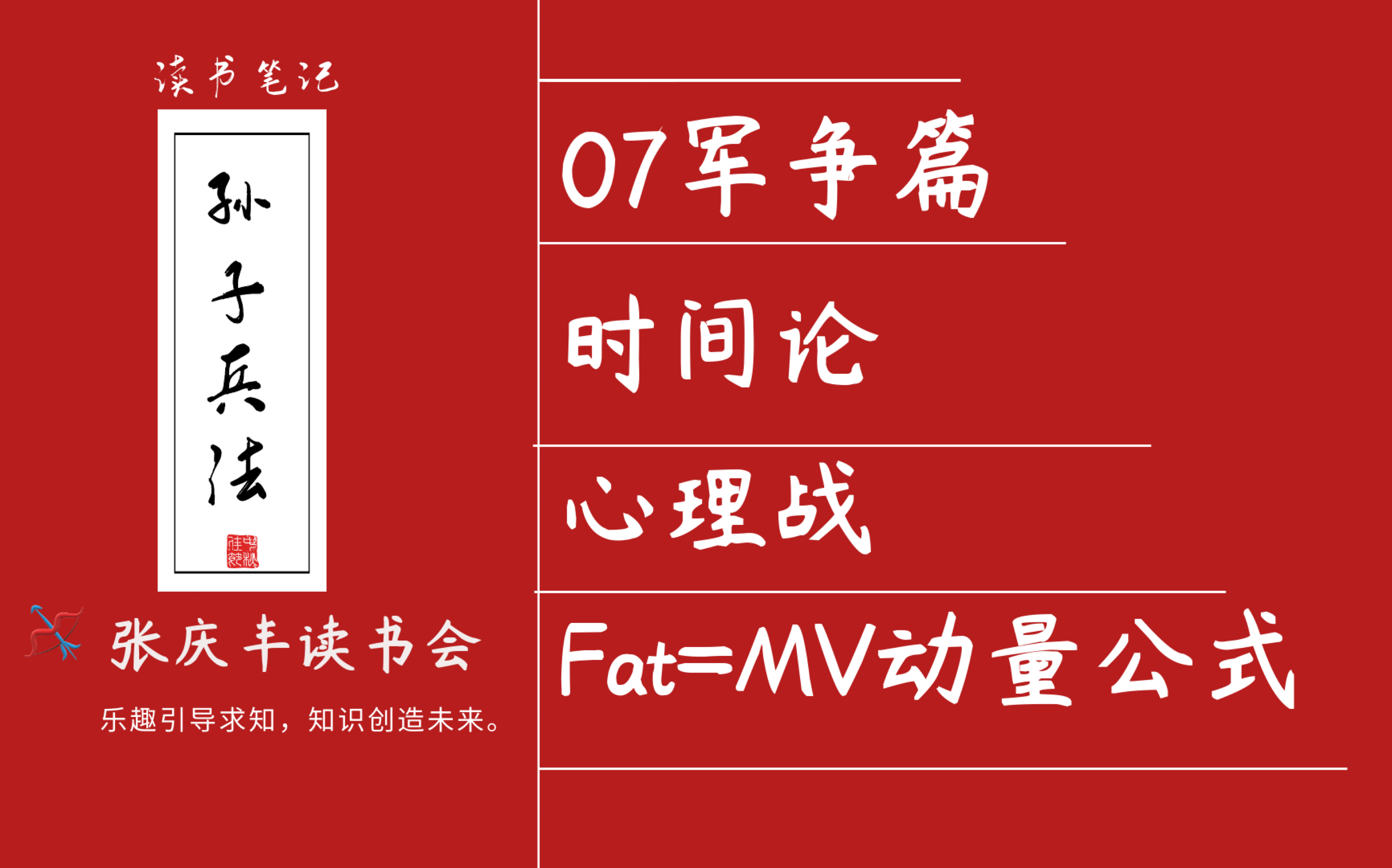 [图]《孙子兵法〈军争篇〉》：从力学和心理战的角度来认知战争的过程