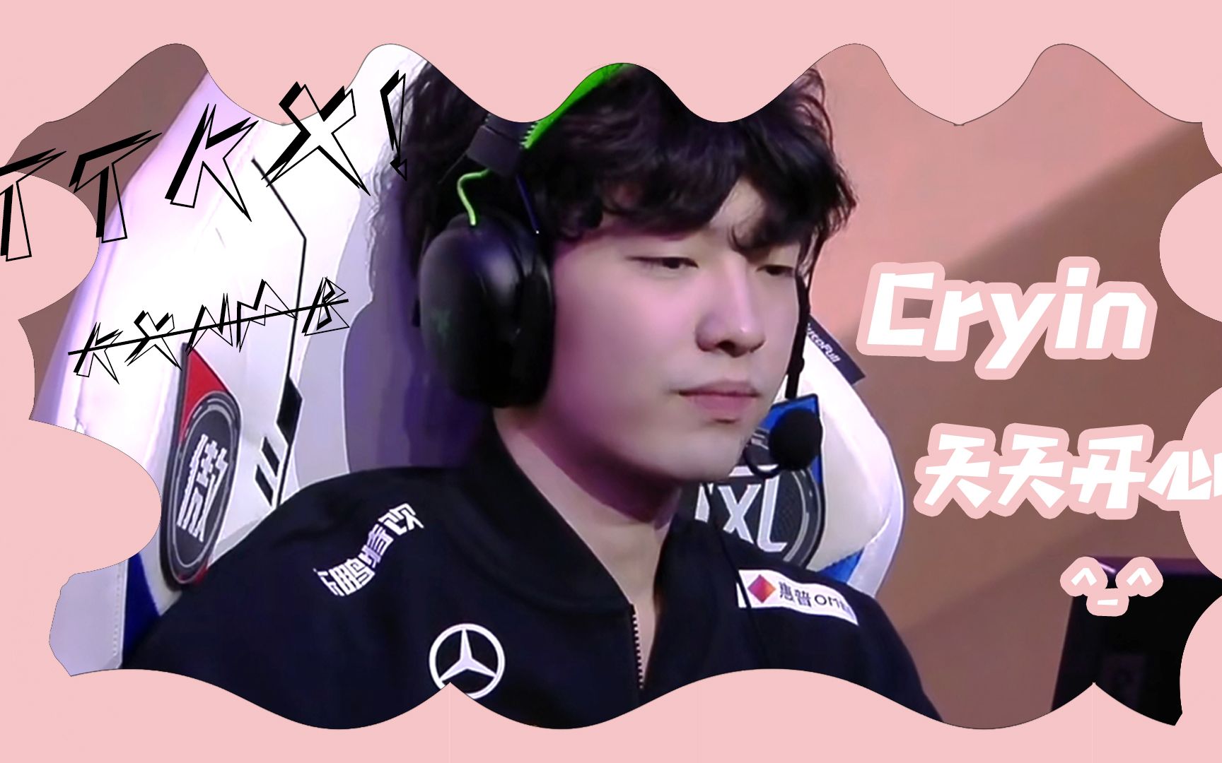 【cryin】"开心就好 不要烦恼"_英雄联盟_剪辑