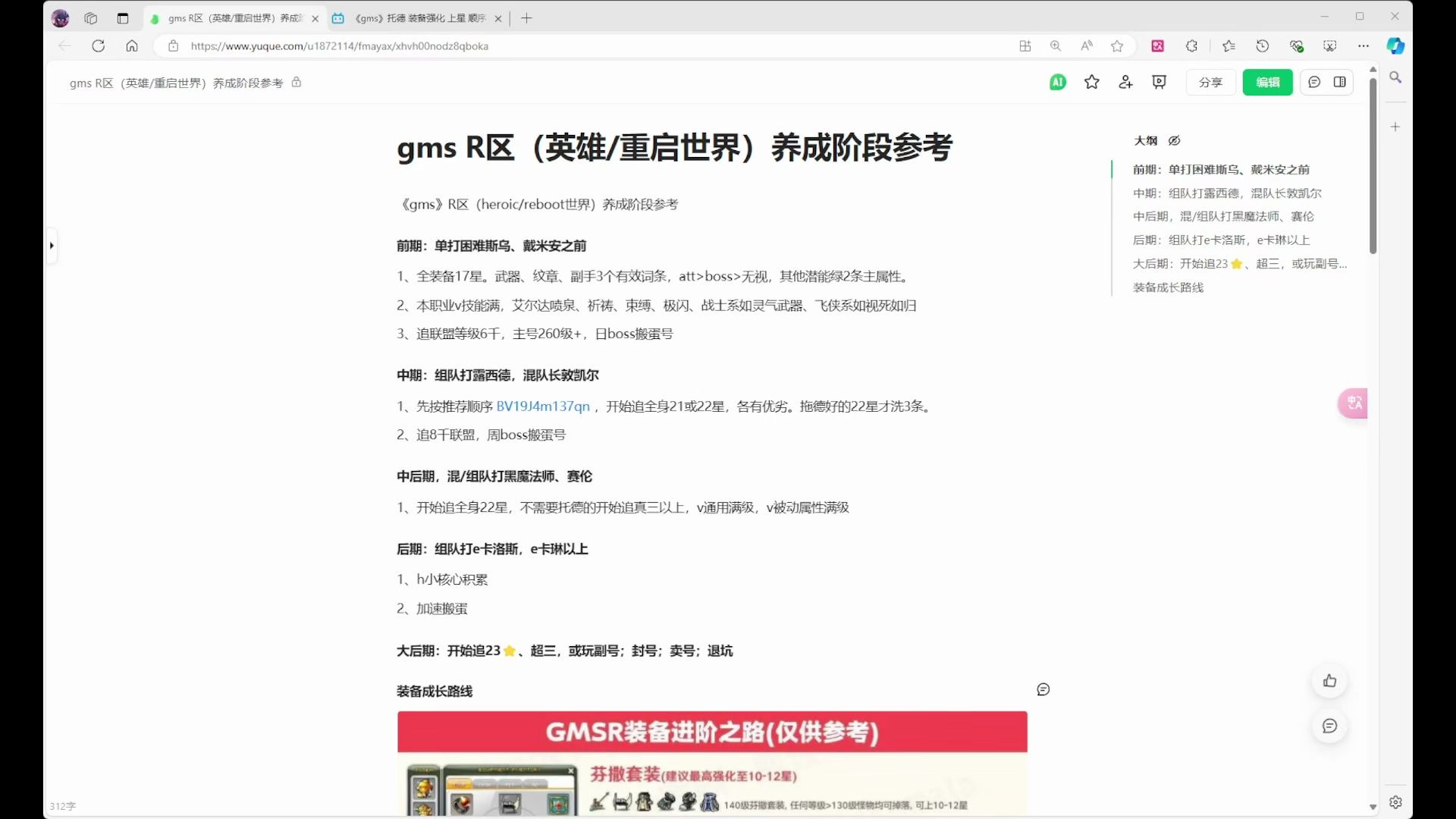 《gms》新手攻略 角色 装备 养成阶段参考 自闭独狼不适用教程