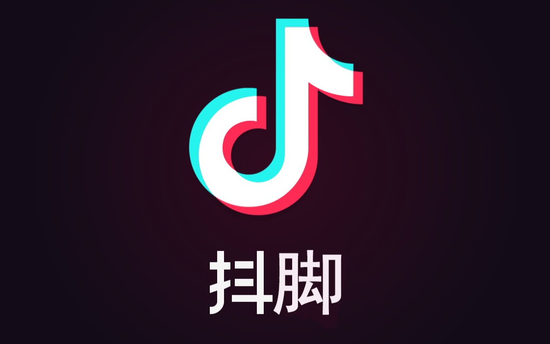 【王凯莉丨王俊凯】 抖脚APP,一个你值得拥有的软件哔哩哔哩bilibili