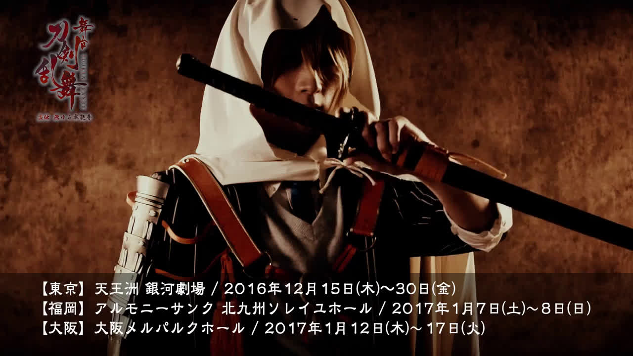 [图]舞台『刀剣乱舞』虚传 燃烧的本能寺 再演公演告知