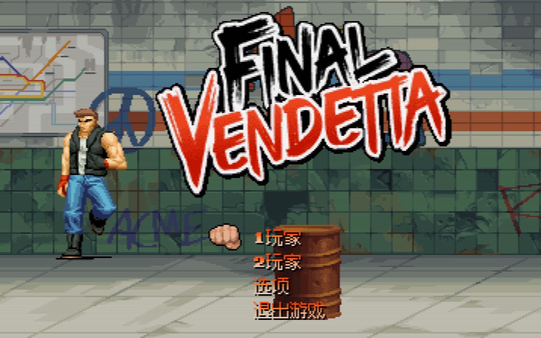 [图]硬核街机游戏Final Vendetta