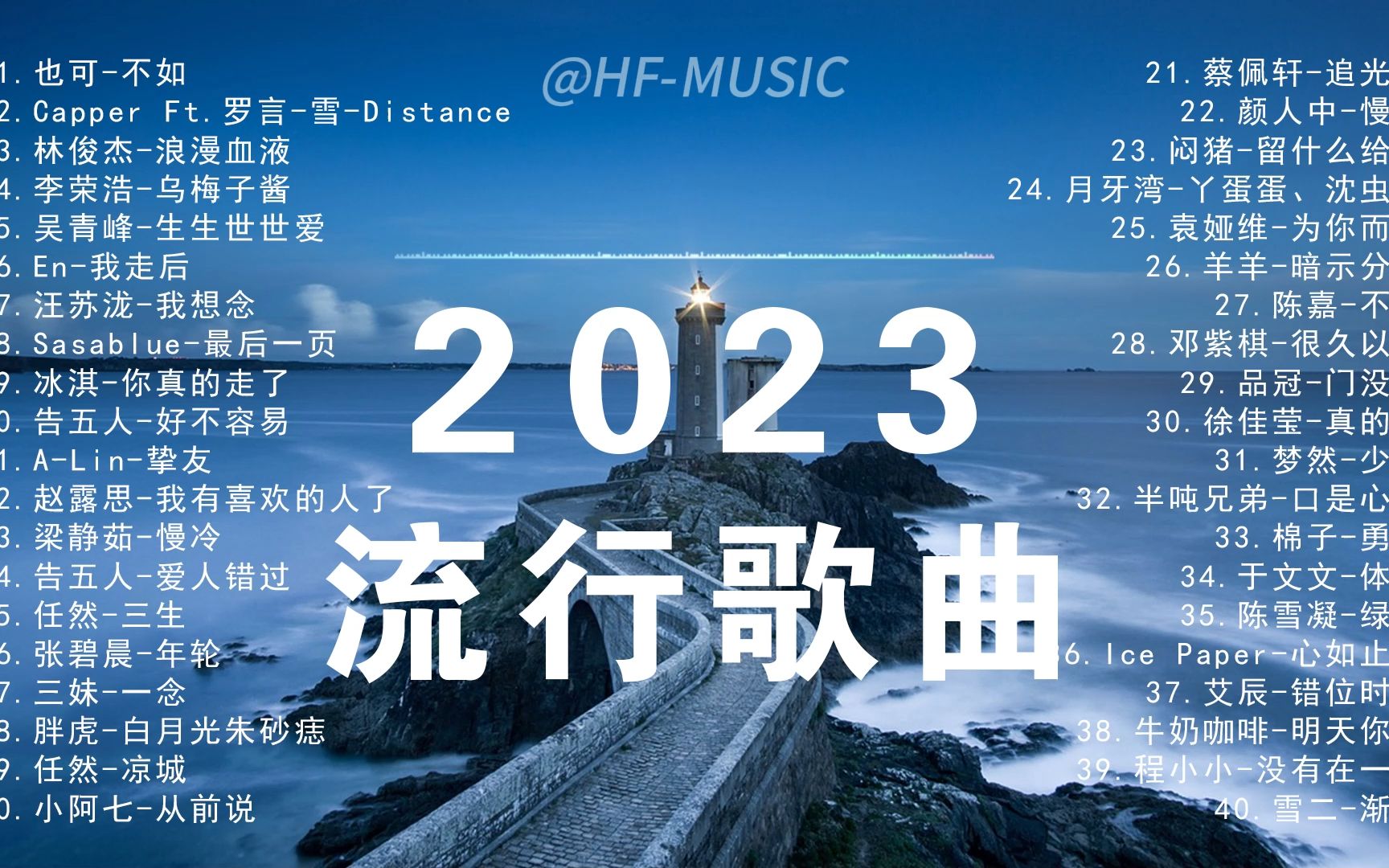 快手好听的歌曲排行榜_2023好听的流行歌曲音乐排行榜_...