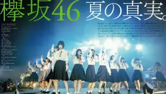 欅坂46 Keyakizaka46 The Last Live Day1 限定特典 哔哩哔哩 Bilibili