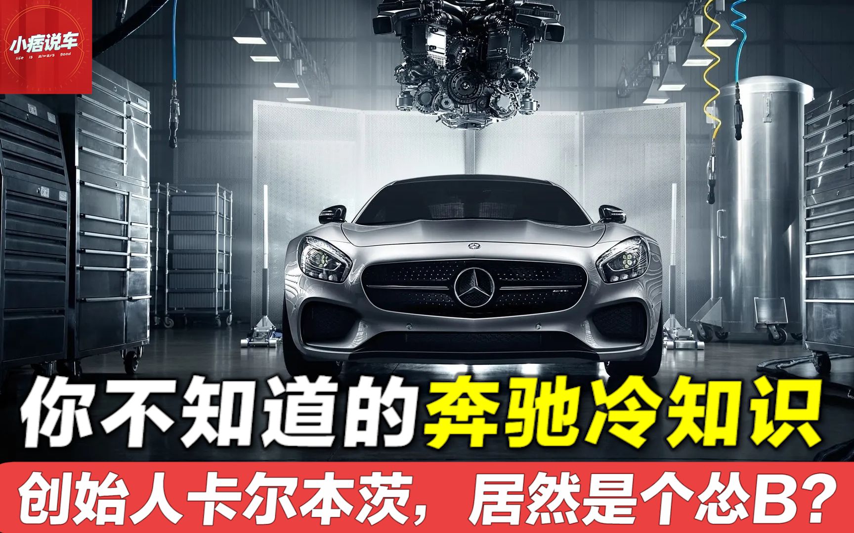 车企那些你不知道的冷知识,奔驰创始人卡尔本茨,居然是个怂B?哔哩哔哩bilibili