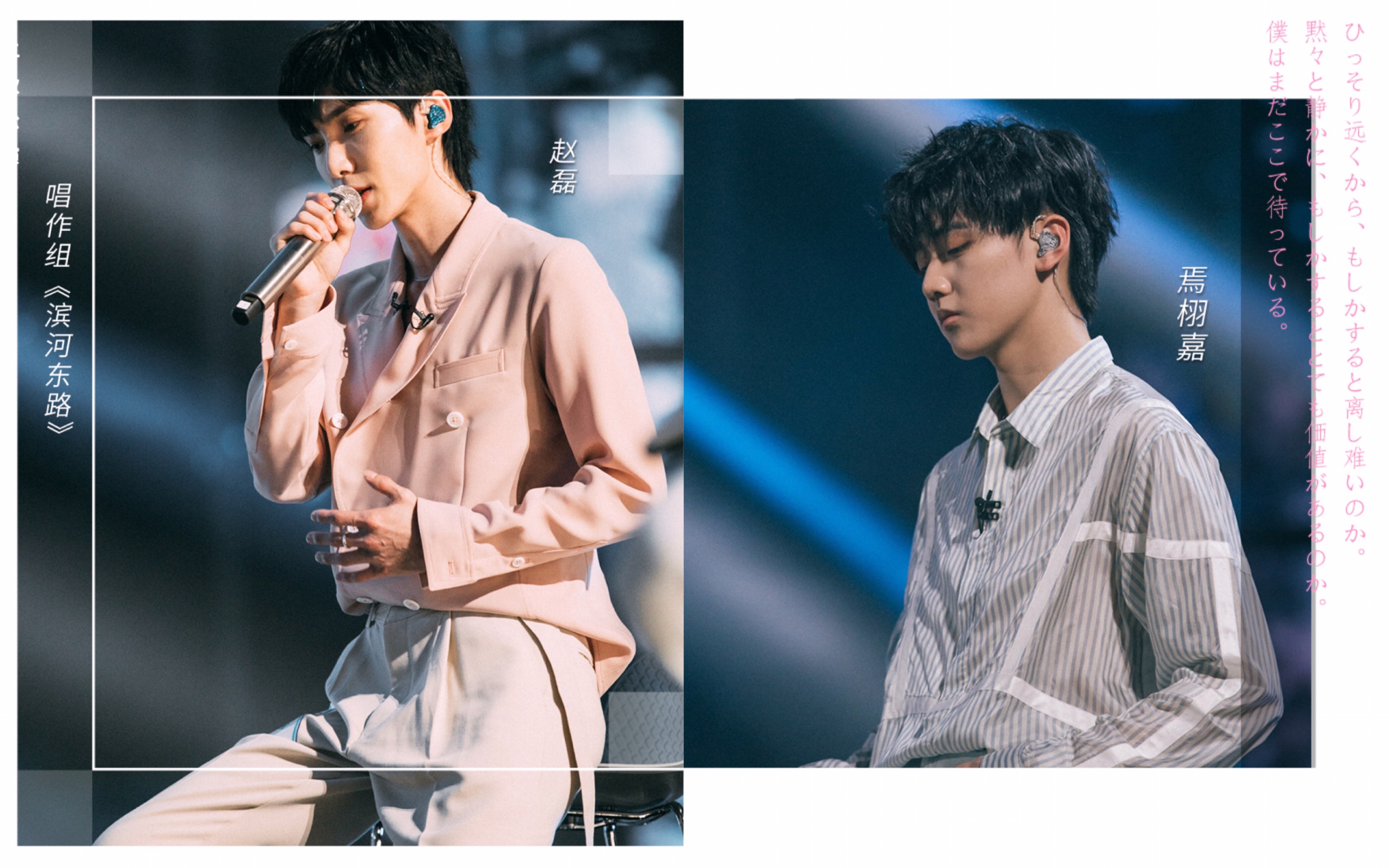 天籁之音人间塞壬赵磊迷人低音忧郁王子焉栩嘉第二次公演滨河东路cut