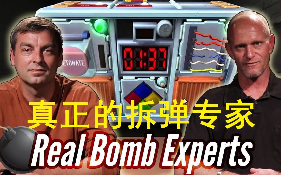 [图]【专家游玩】真正的拆弹专家玩VR拆弹游戏《继续说不会炸》（全2集已完结）