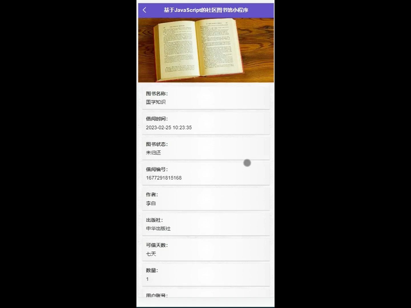 计算机毕业设计 springcloud基于JavaScript的社区图书馆小程序 计算机毕设 计算机毕业设计选题哔哩哔哩bilibili