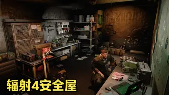 Télécharger la video: 【辐射4】建造党分享-私人安全屋